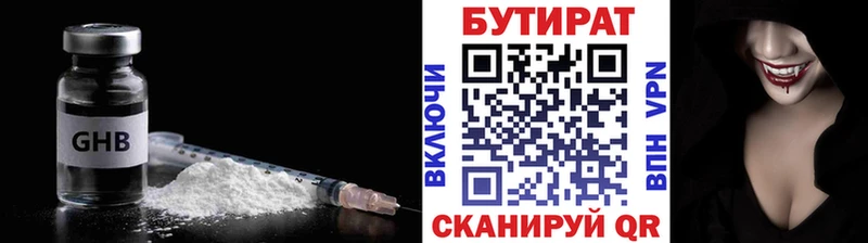 Бутират 99%  Купить закладки  Балтийск 